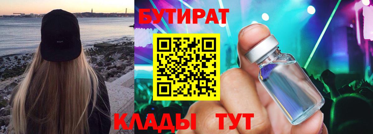 Коркино  Бутират  Вход с VPN  Бутират жидкий экстази 
