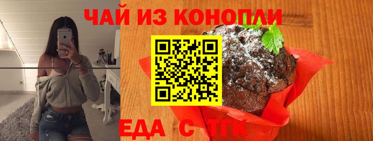 Еда ТГК марихуана Коркино