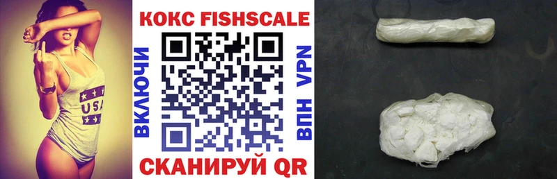 Кокаин Fish Scale  Коркино 