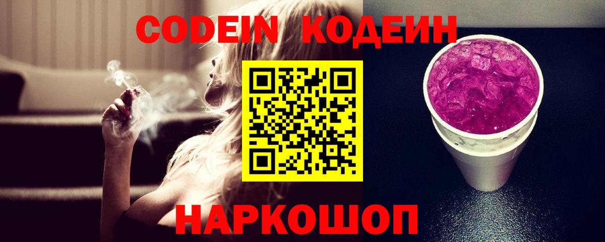 Codein Purple Drank Коркино