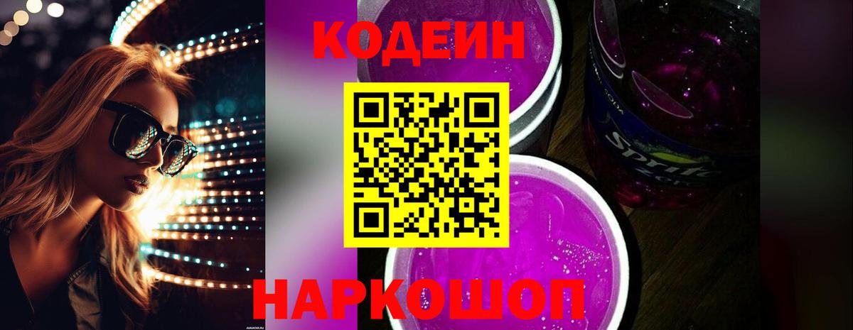 Коркино  Codein напиток Lean (лин)  Кодеин Purple Drank  Вход с VPN 