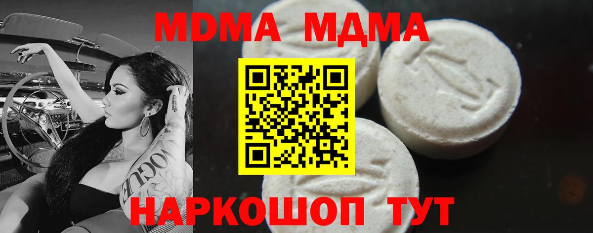 MDMA Molly  Вход с VPN  Коркино  MDMA  МДМА кристаллы 