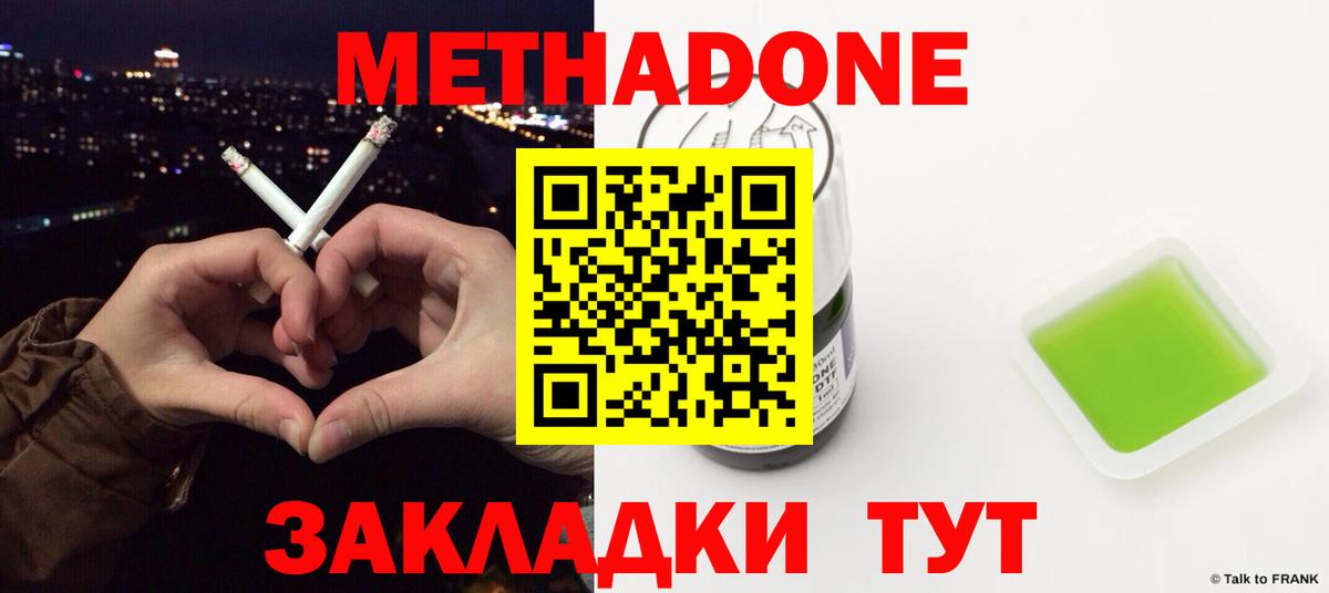 Метадон methadone  Вход с VPN  omg онион  Коркино 