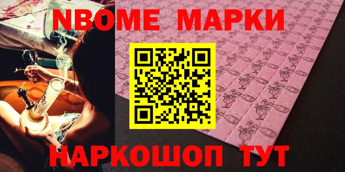 Марки N-bome 1500мкг Коркино